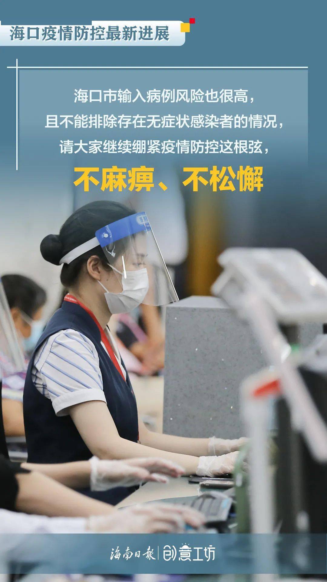 海口疫情防控挑战与应对策略