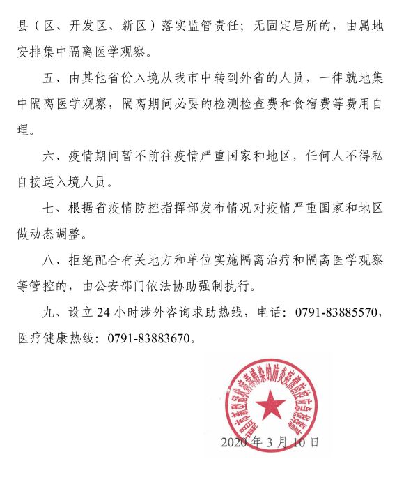 南昌疫情防控最新通告
