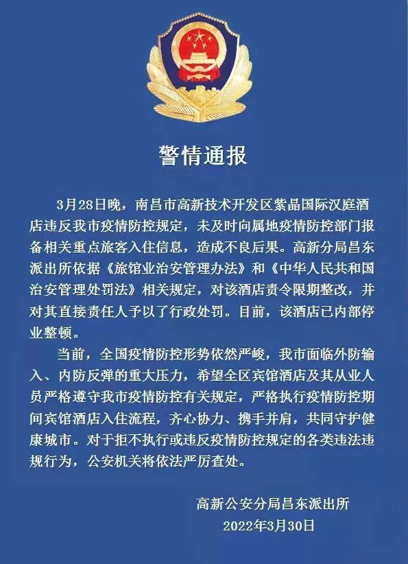 南昌疫情防控最新通告