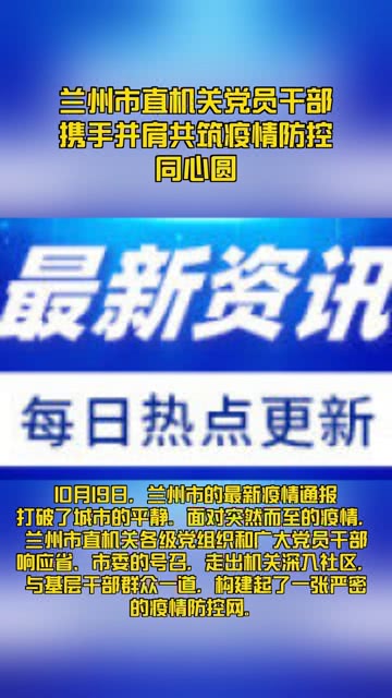 上海与拉萨携手共筑疫情防控新篇章