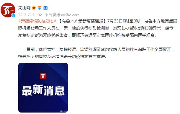 乌鲁木齐疫情最新消息（维语版）