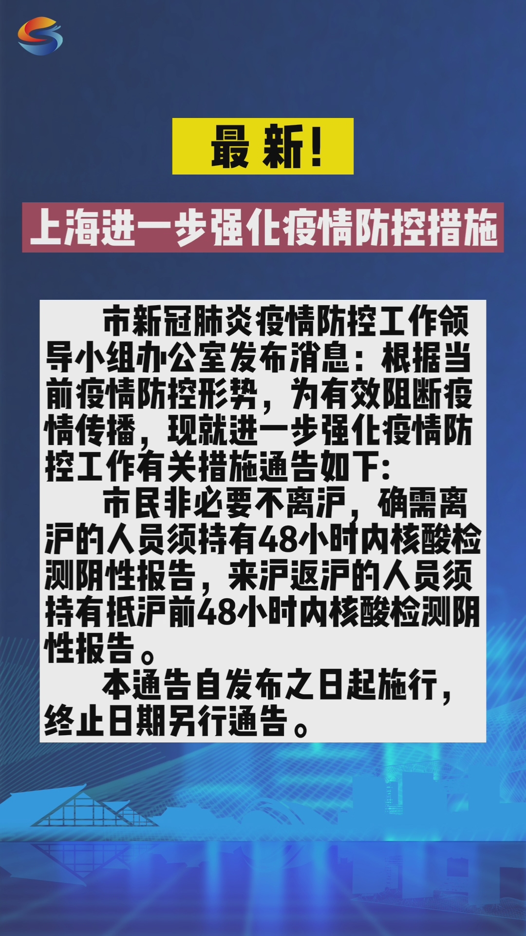 上海疫情防控最新通知与北京协同防疫的探讨
