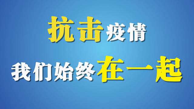 疫情下的城市挑战与希望，河北与上海应对之路