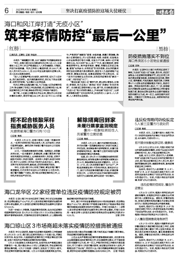 海口疫情防控挑战与应对策略