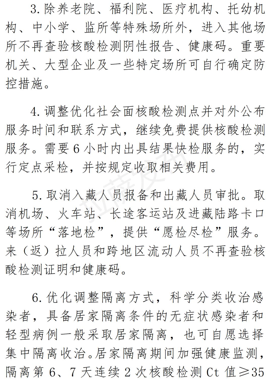 拉萨疫情挑战与应对，艰难历程