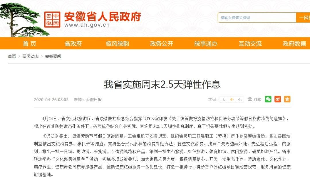 安徽灵活调整假期安排 兼顾民生防疫