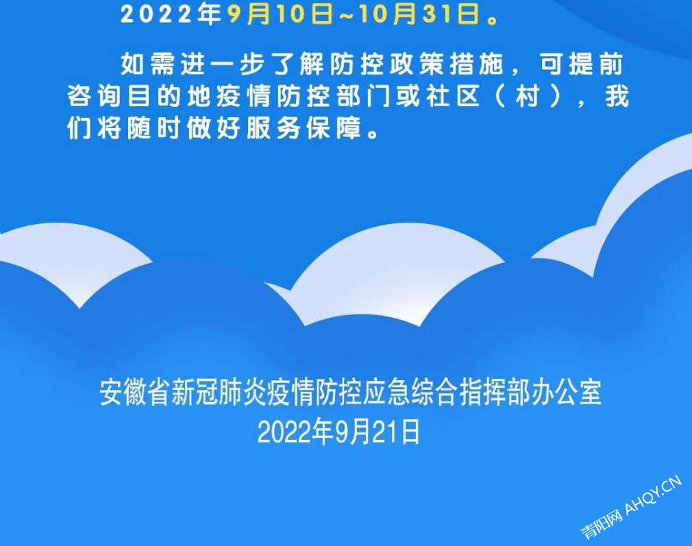 安徽精准高效推进疫情防控措施