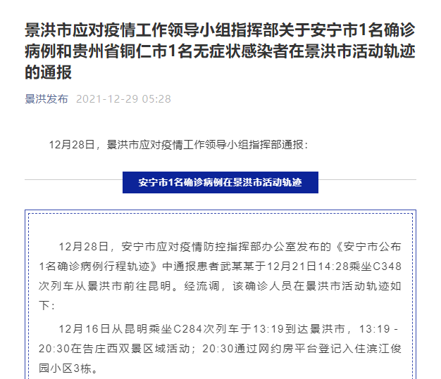 云南疫情最新通报