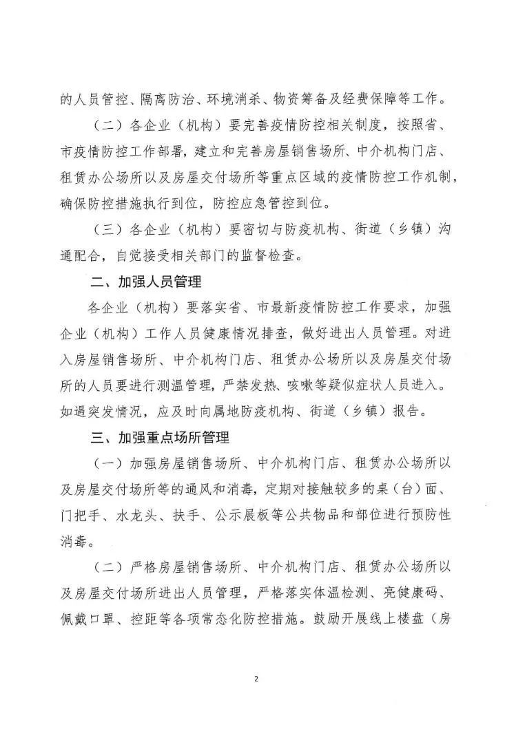 济南疫情指挥部通告，共筑防线守护泉城安全