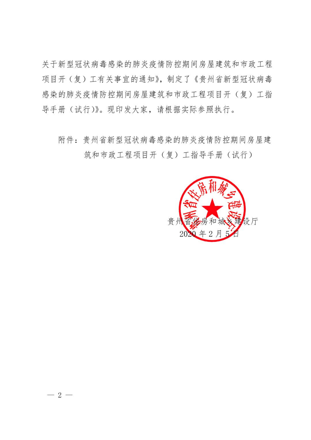贵州省疫情防控政策文件与社会响应综述