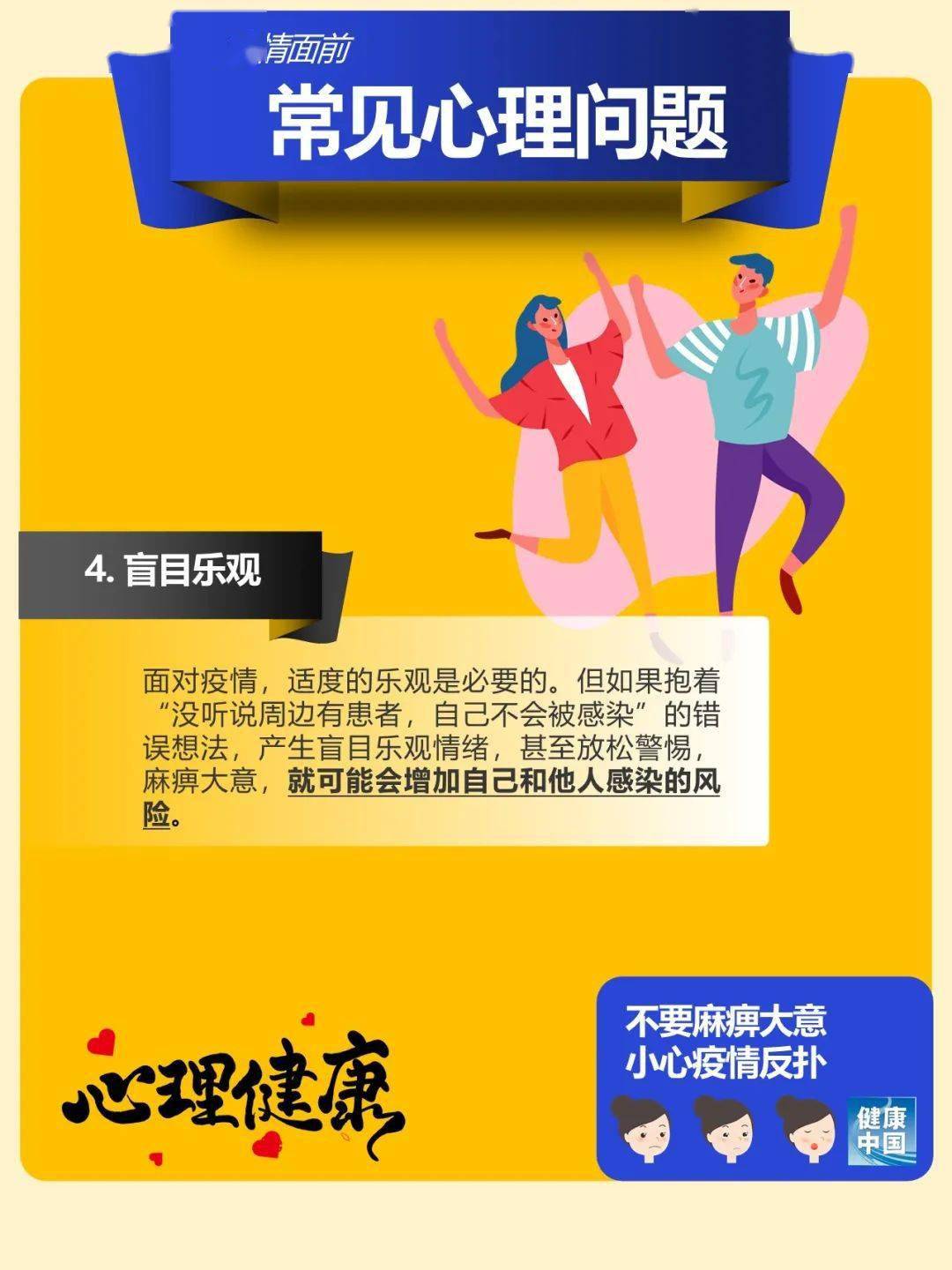 广东科学防控疫情，共筑健康防线