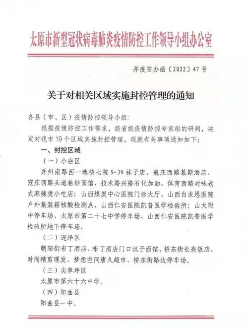 双城记，广东与太原疫情政策通知与防控合作动态