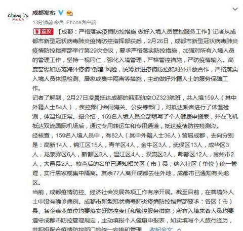 成都疫情通报会，精准防控下的城市应对
