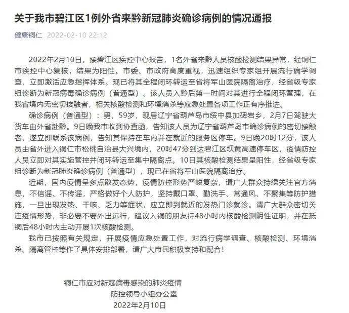 贵州省疫情防控通告发布